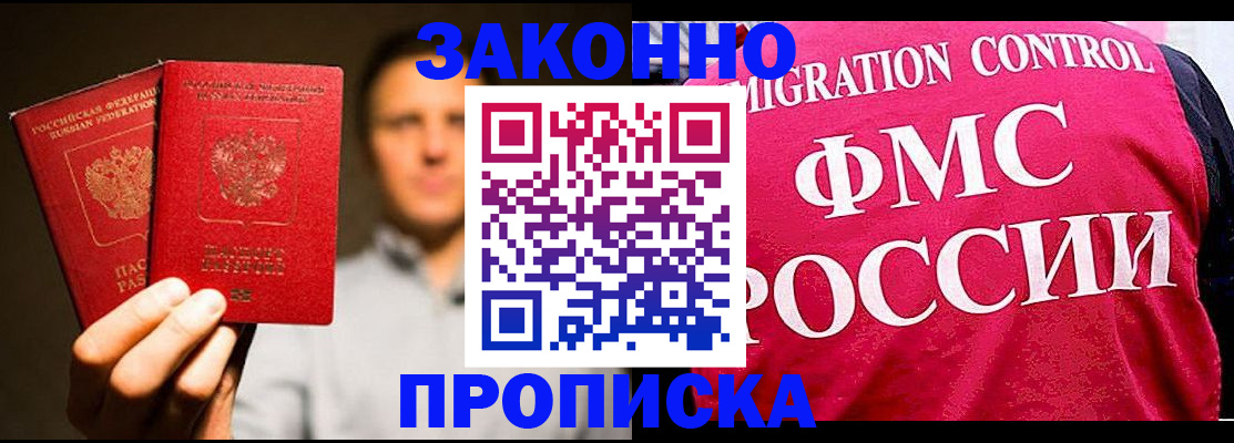 временная регистрация собственник в Саяногорске