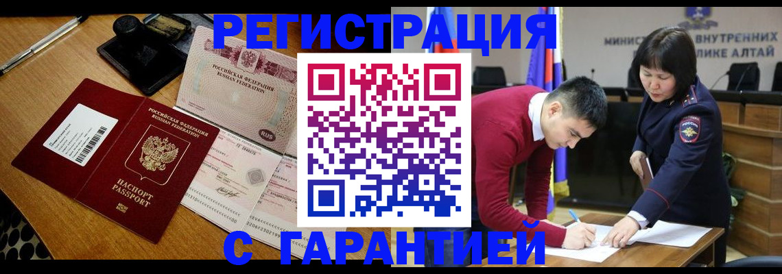временная регистрация 2025 в Саяногорске