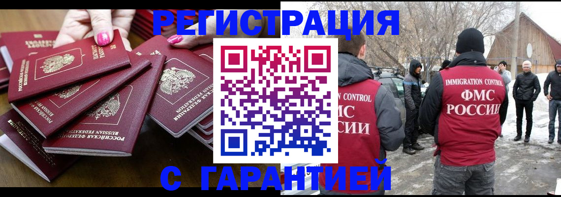 купить прописку в Саяногорске